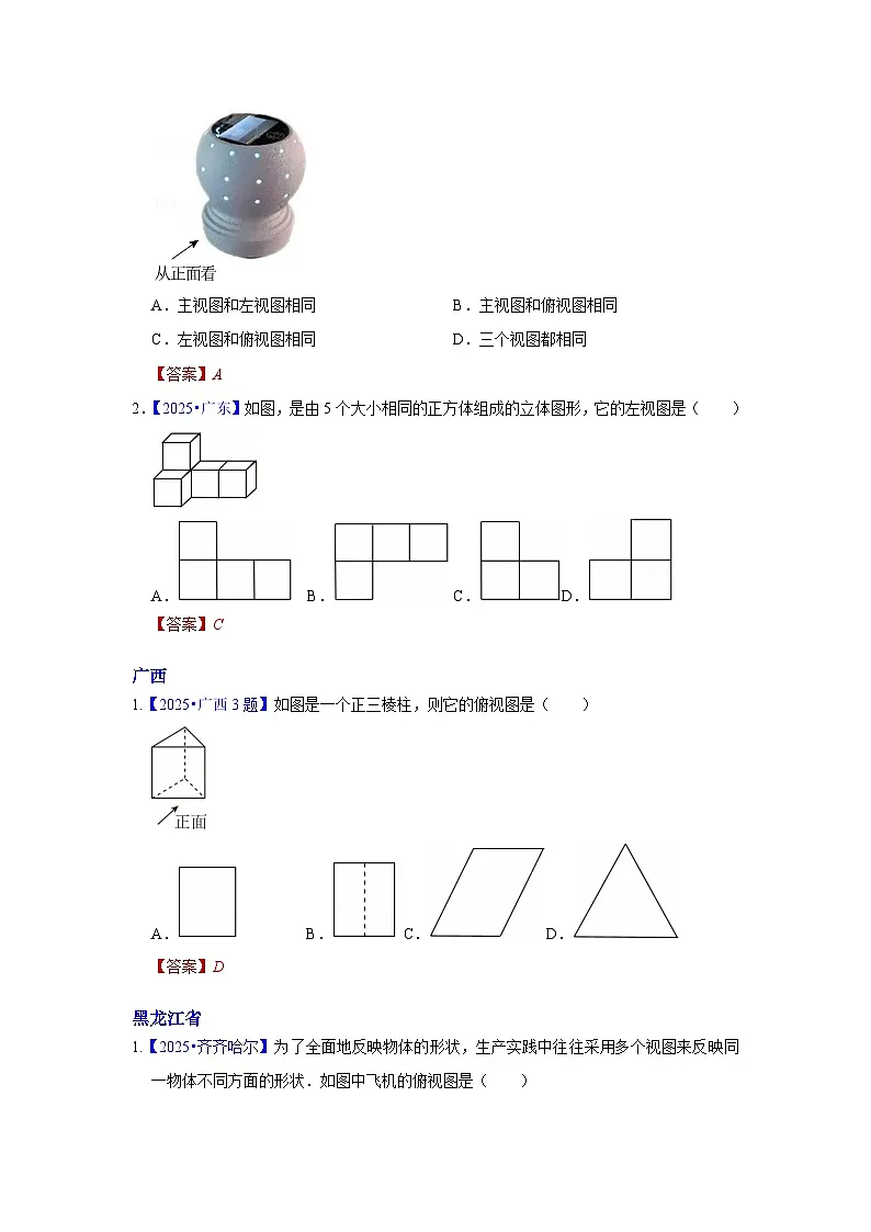 2025年各省市中考数学试卷分类汇编知识点38 投影、三视图与展开图(Word版附解析)第2页
