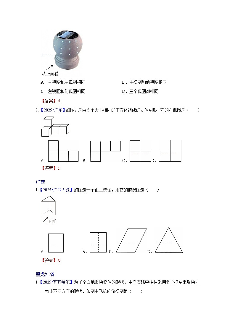 2025年各省市中考数学试卷分类汇编知识点38 投影、三视图与展开图(Word版附解析)第2页