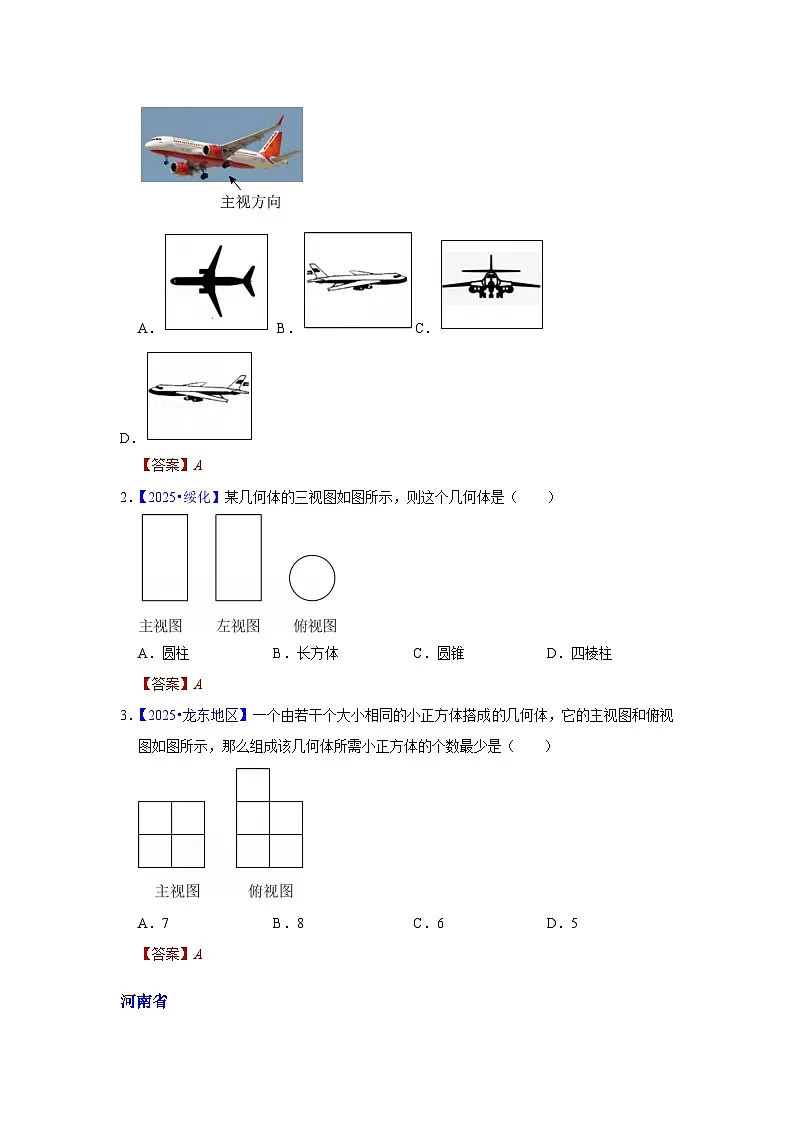 2025年各省市中考数学试卷分类汇编知识点38 投影、三视图与展开图(Word版附解析)第3页