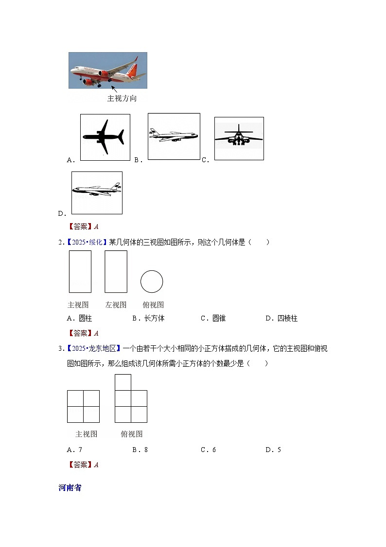 2025年各省市中考数学试卷分类汇编知识点38 投影、三视图与展开图(Word版附解析)第3页