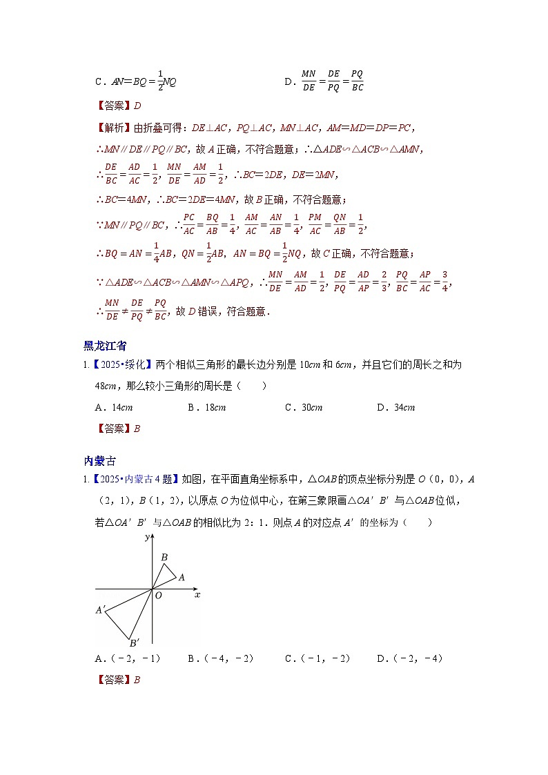 2025年各省市中考数学试卷分类汇编知识点37 相似、位似及其应用(Word版附解析)第2页