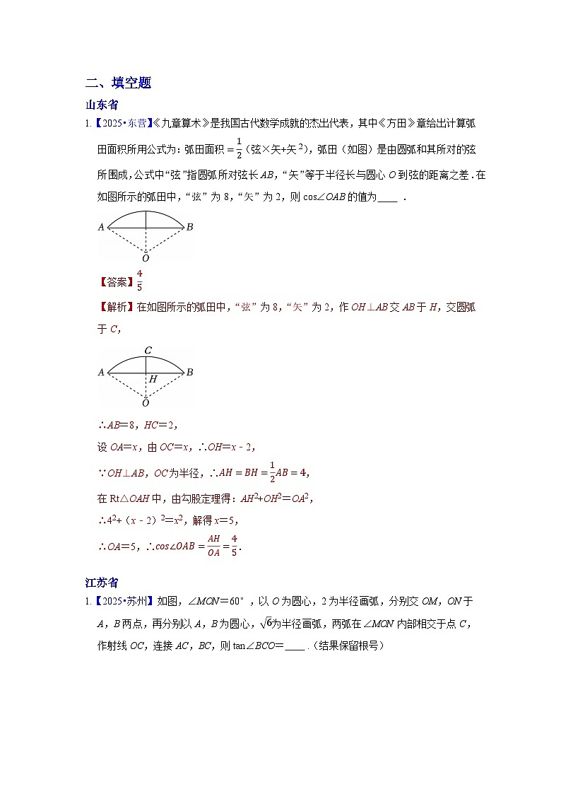 2025年各省市中考数学试卷分类汇编知识点35 锐角三角函数(Word版附解析)第2页