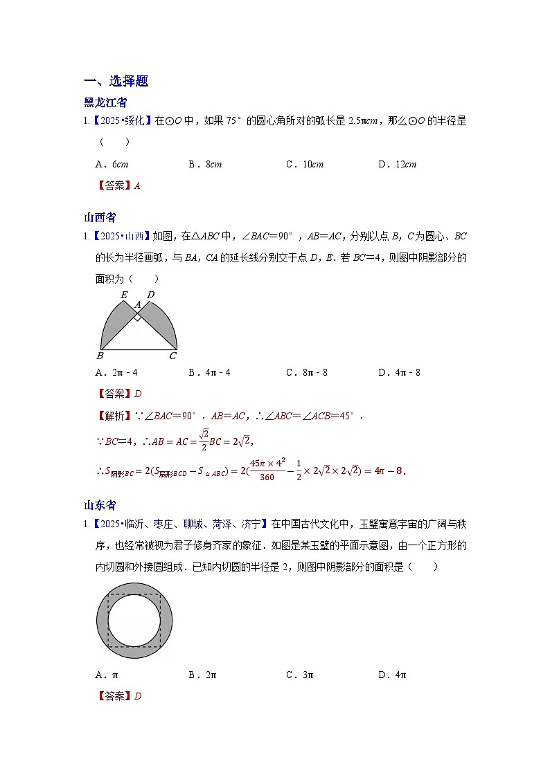 2025年各省市中考数学试卷分类汇编知识点34 与圆的有关计算(Word版附解析)第1页