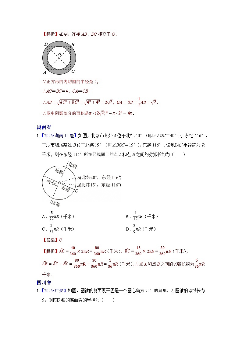 2025年各省市中考数学试卷分类汇编知识点34 与圆的有关计算(Word版附解析)第2页