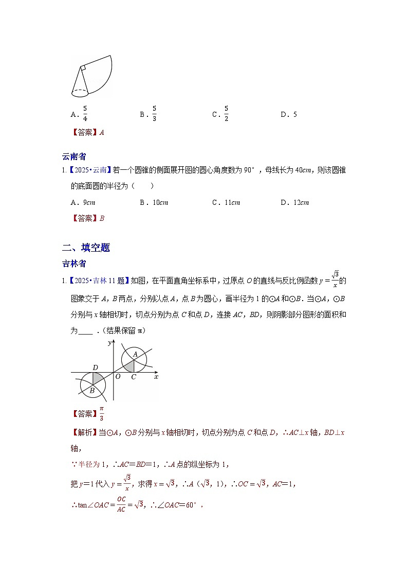 2025年各省市中考数学试卷分类汇编知识点34 与圆的有关计算(Word版附解析)第3页