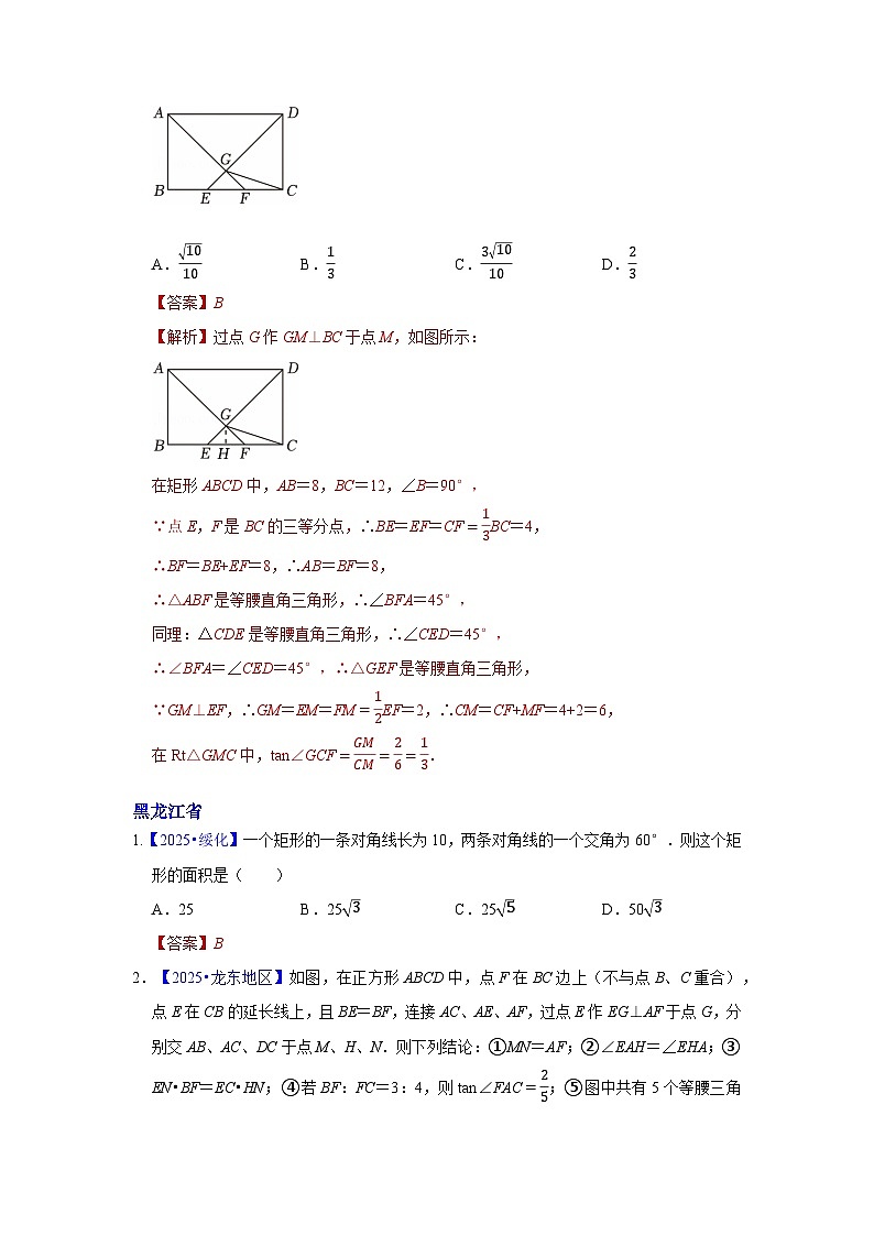 2025年各省市中考数学试卷分类汇编知识点31 矩形、菱形与正方形(Word版附解析)第2页