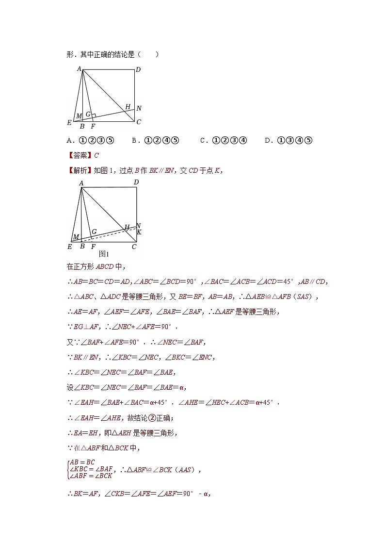 2025年各省市中考数学试卷分类汇编知识点31 矩形、菱形与正方形(Word版附解析)第3页