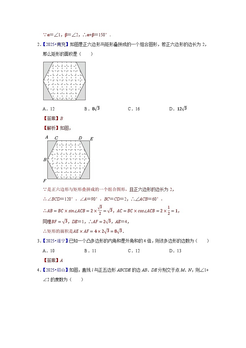 2025年各省市中考数学试卷分类汇编知识点30 平行四边形(含多边形及其内角和)(Word版附解析)第3页