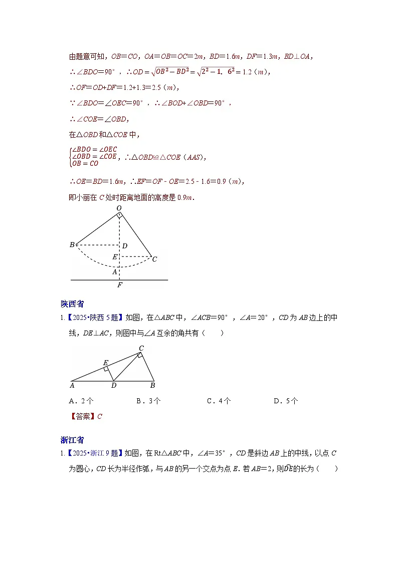 2025年各省市中考数学试卷分类汇编知识点29 直角三角形、勾股定理(Word版附解析)第2页