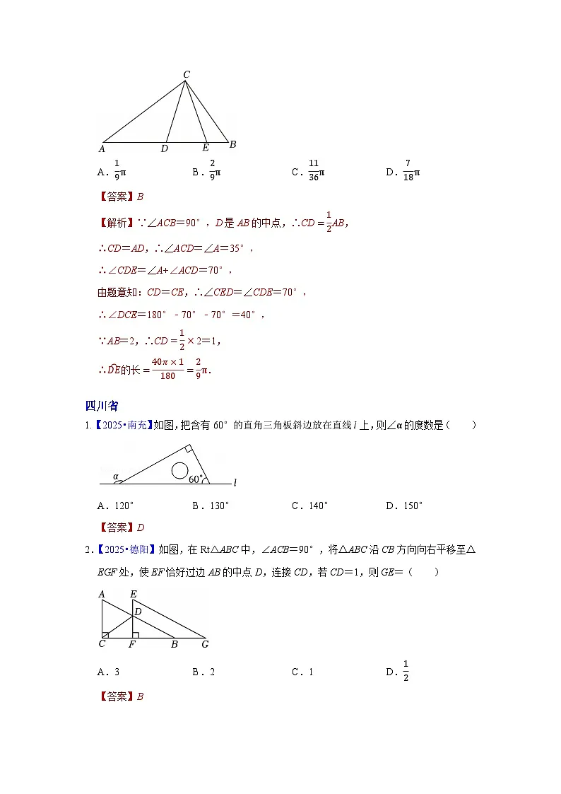 2025年各省市中考数学试卷分类汇编知识点29 直角三角形、勾股定理(Word版附解析)第3页