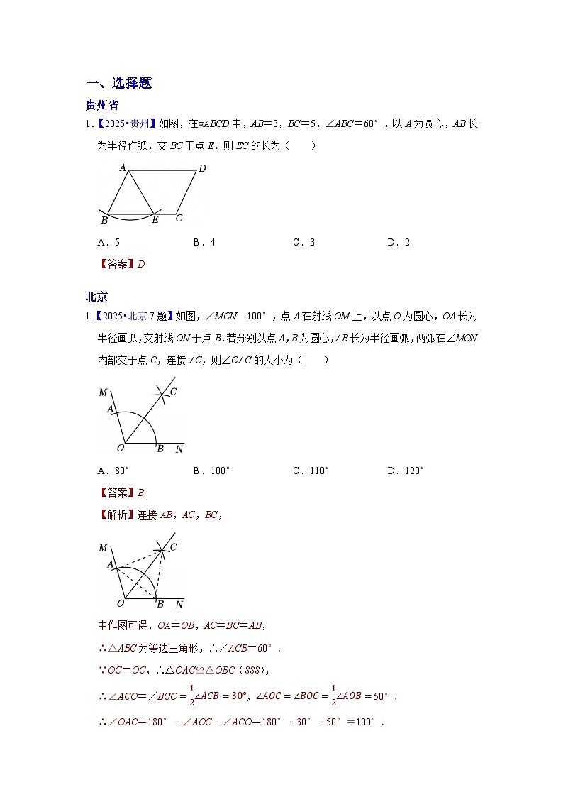 2025年各省市中考数学试卷分类汇编知识点28 等腰三角形与等边三角形(Word版附解析)第1页