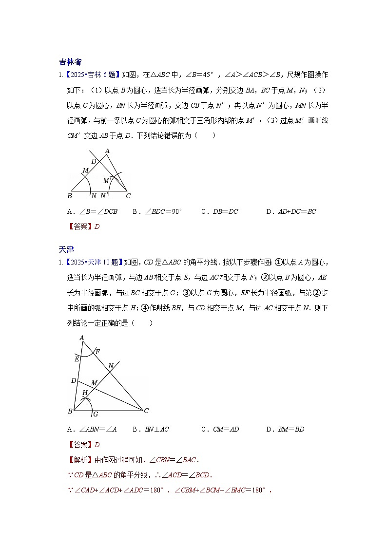 2025年各省市中考数学试卷分类汇编知识点28 等腰三角形与等边三角形(Word版附解析)第2页