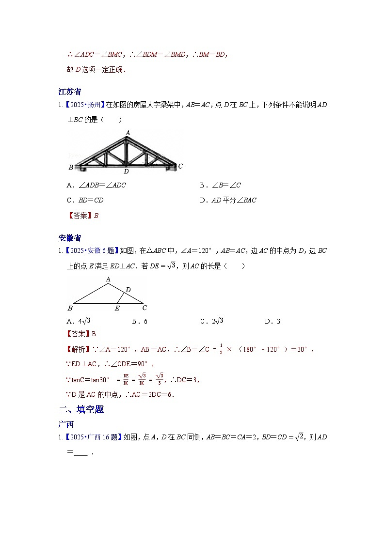 2025年各省市中考数学试卷分类汇编知识点28 等腰三角形与等边三角形(Word版附解析)第3页