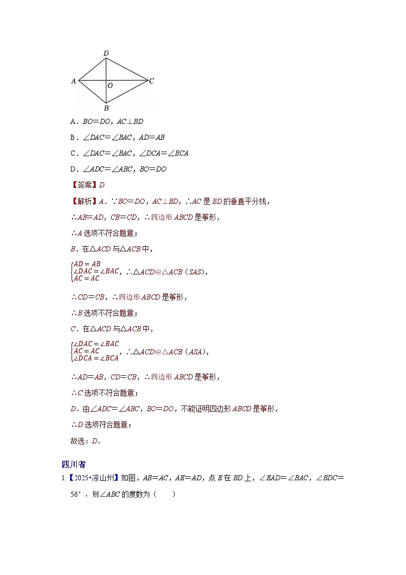 2025年各省市中考数学试卷分类汇编知识点27 全等三角形(Word版附解析)第2页