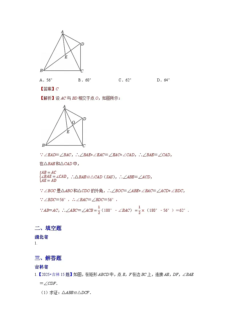 2025年各省市中考数学试卷分类汇编知识点27 全等三角形(Word版附解析)第3页