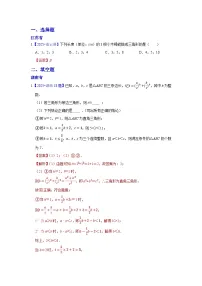 2025年各省市中考数学试卷分类汇编知识点25 三角形(Word版附解析)