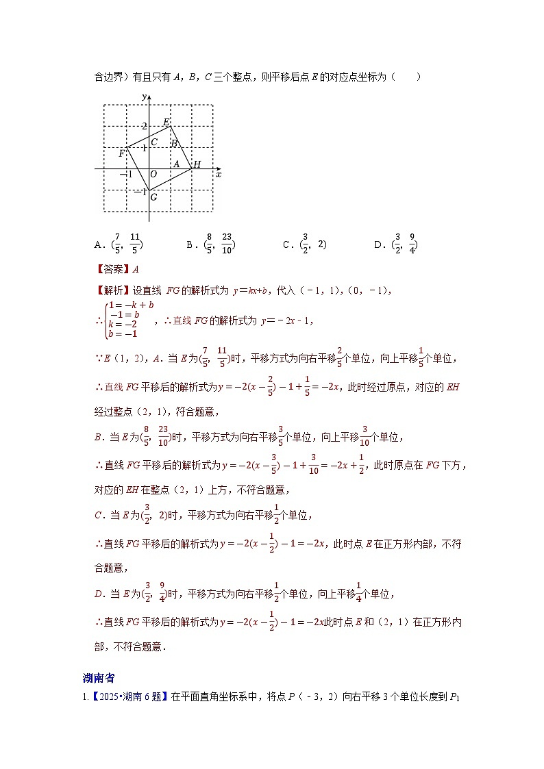 2025年各省市中考数学试卷分类汇编知识点24 图形的平移+旋转(Word版附解析)第3页