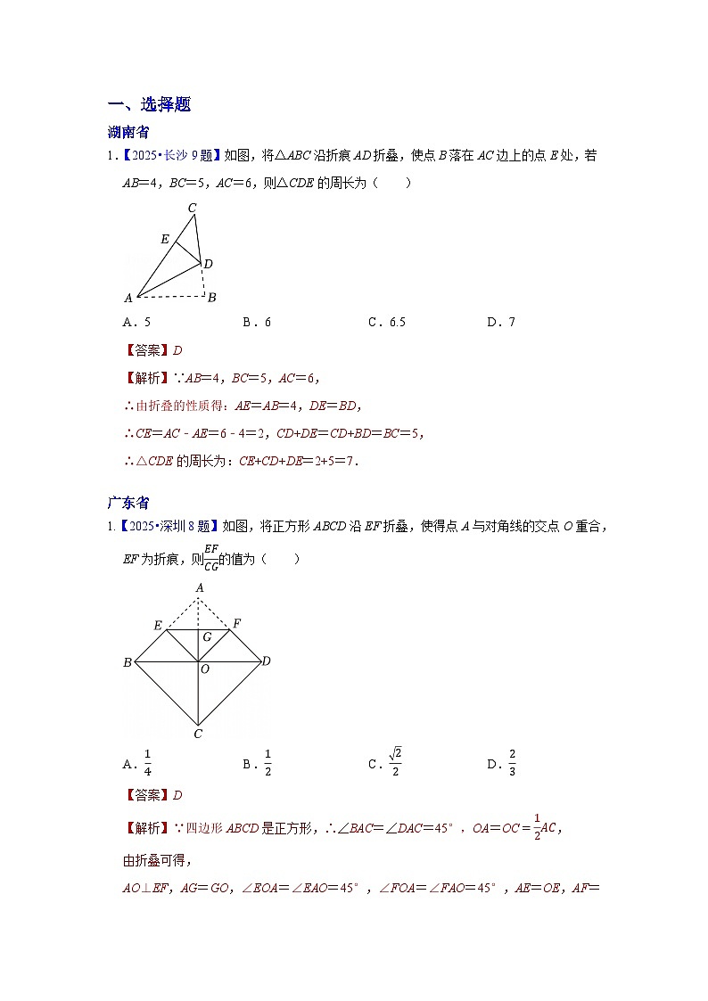 2025年各省市中考数学试卷分类汇编知识点23 图形的折叠(Word版附解析)第1页