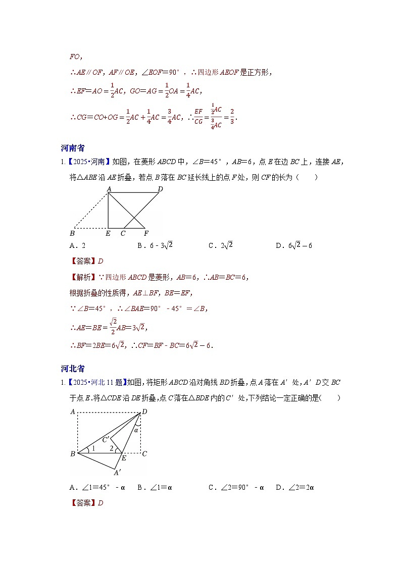 2025年各省市中考数学试卷分类汇编知识点23 图形的折叠(Word版附解析)第2页