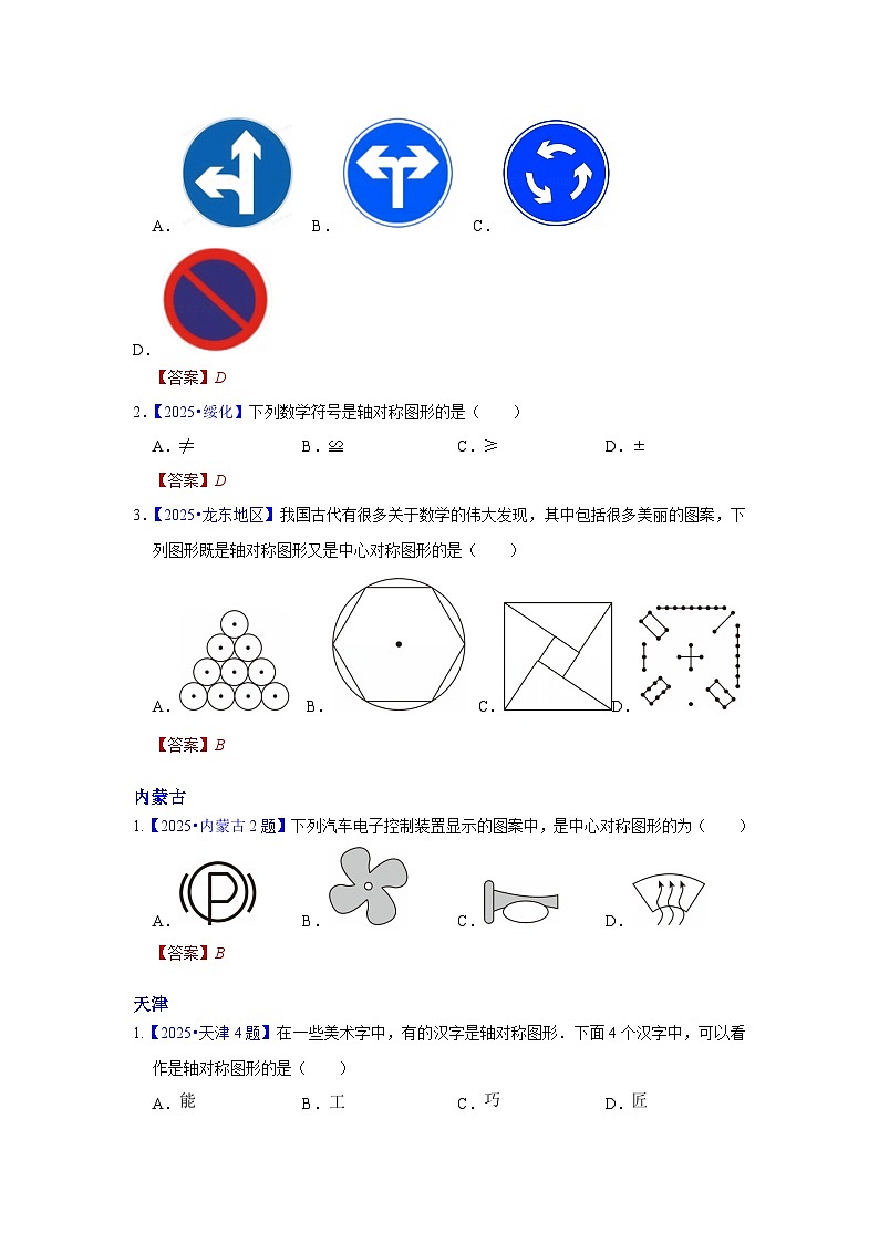 2025年各省市中考数学试卷分类汇编知识点22 对称图形的识别+网格作图(Word版附解析)第2页