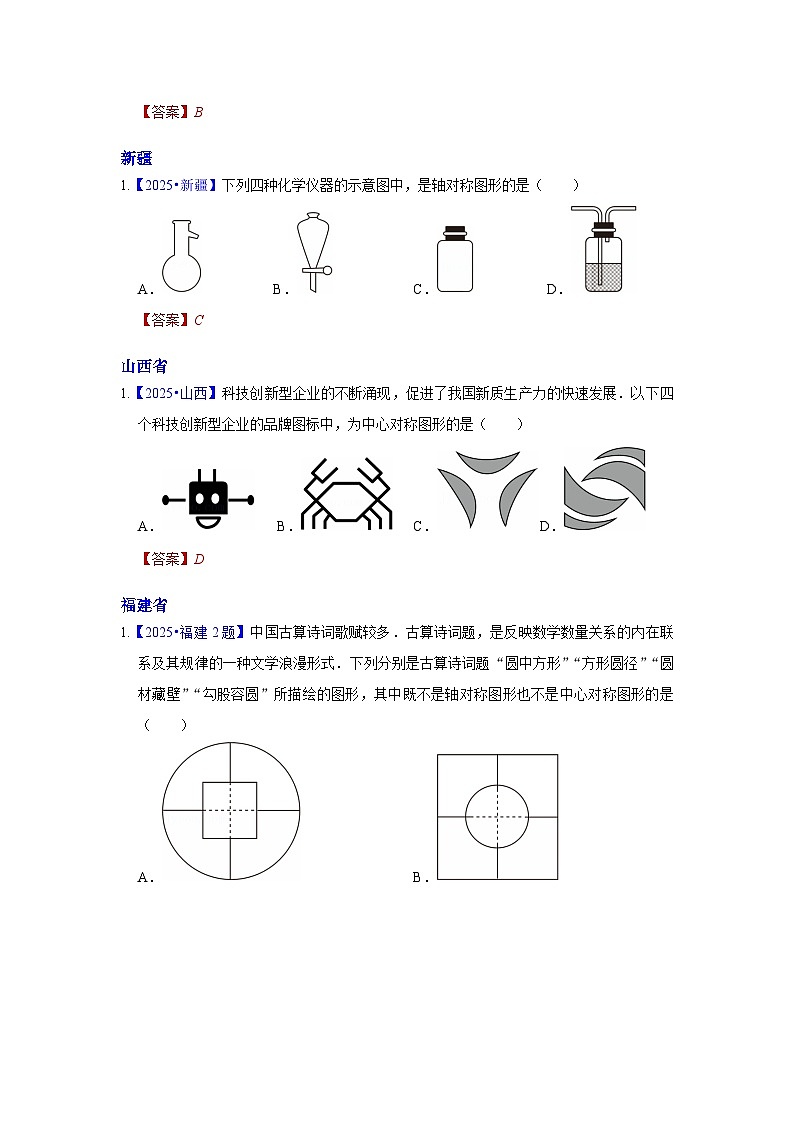 2025年各省市中考数学试卷分类汇编知识点22 对称图形的识别+网格作图(Word版附解析)第3页