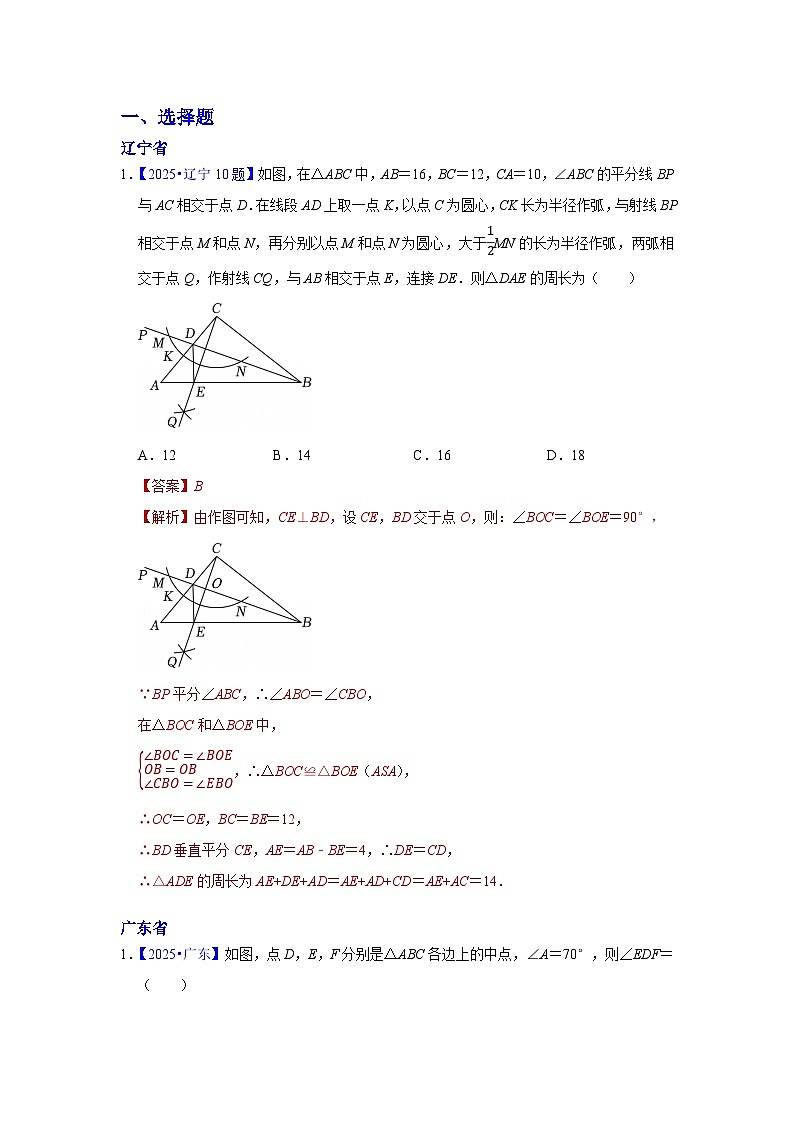 2025年各省市中考数学试卷分类汇编知识点21 线段垂直平分线、角平分线、中位线(Word版附解析)第1页