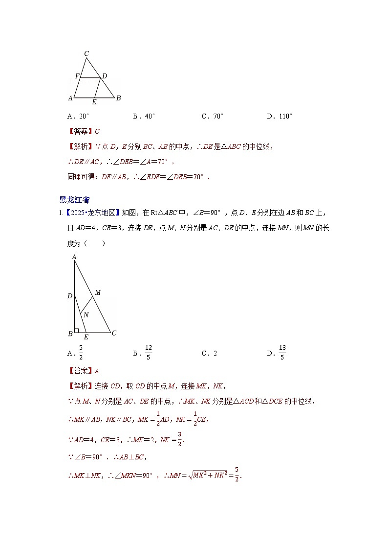 2025年各省市中考数学试卷分类汇编知识点21 线段垂直平分线、角平分线、中位线(Word版附解析)第2页