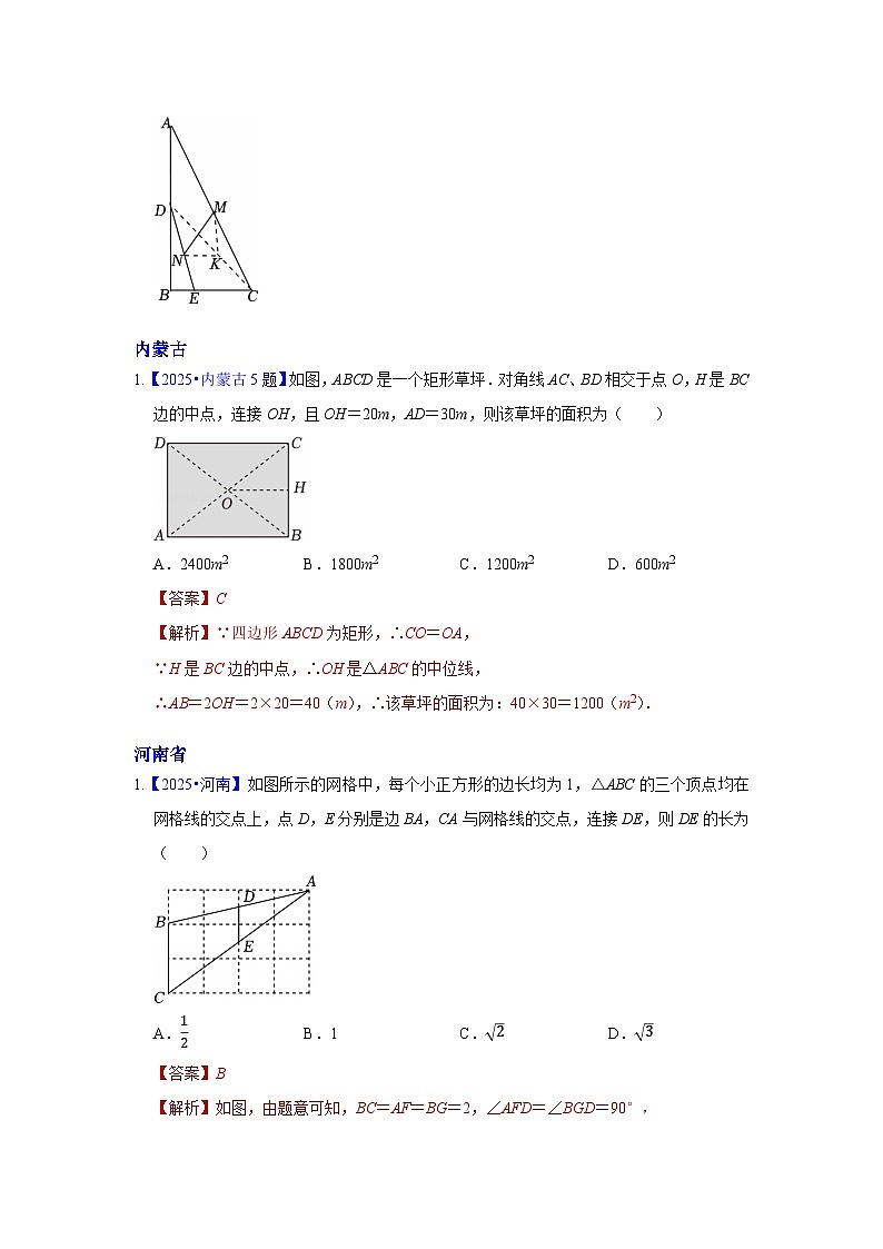 2025年各省市中考数学试卷分类汇编知识点21 线段垂直平分线、角平分线、中位线(Word版附解析)第3页
