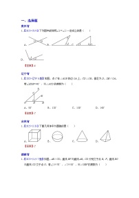 2025年各省市中考数学试卷分类汇编知识点20 几何图形初步、相交线与平行线(Word版附解析)
