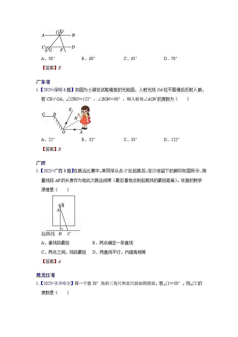 2025年各省市中考数学试卷分类汇编知识点20 几何图形初步、相交线与平行线(Word版附解析)第2页