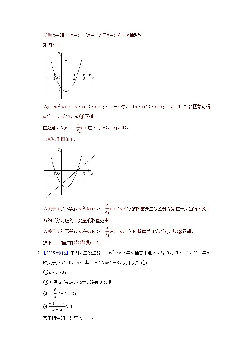 2025年各省市中考数学试卷分类汇编知识点17 二次函数概念、性质和图象、代数方面的应用(Word版附解析)第2页