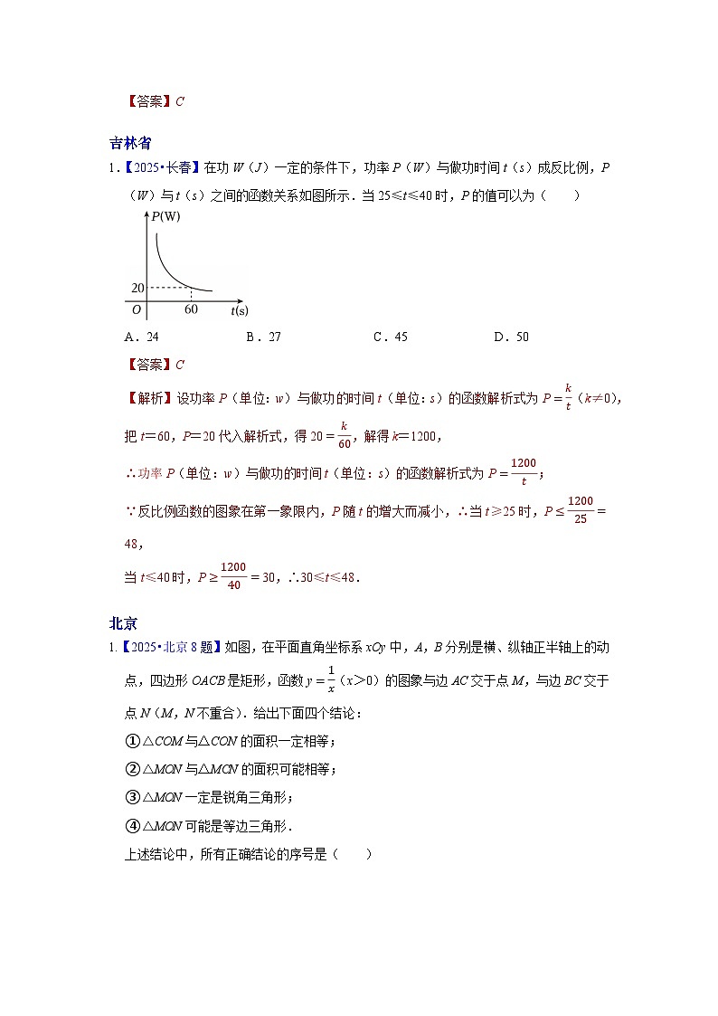 2025年各省市中考数学试卷分类汇编知识点16 反比例函数图象、性质及其应用(Word版附解析)第2页
