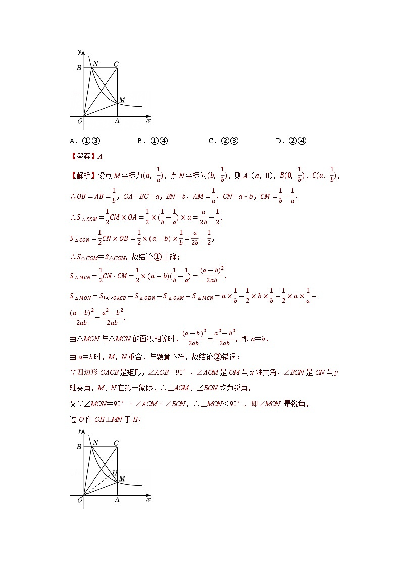 2025年各省市中考数学试卷分类汇编知识点16 反比例函数图象、性质及其应用(Word版附解析)第3页