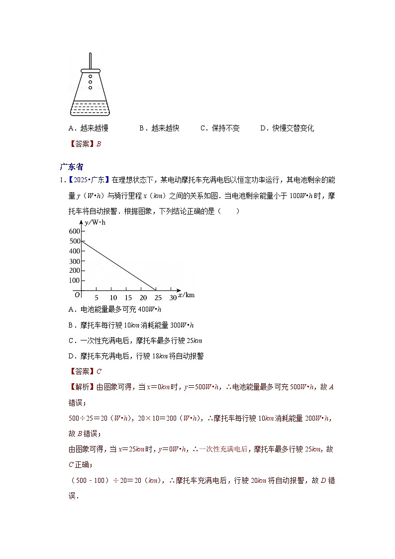 2025年各省市中考数学试卷分类汇编知识点14 函数初步(含平面直角坐标系)(Word版附解析)第2页