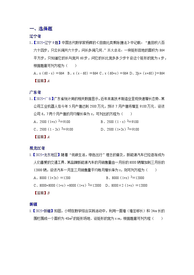 2025年各省市中考数学试卷分类汇编知识点13 一元二次方程的应用(Word版附解析)第1页