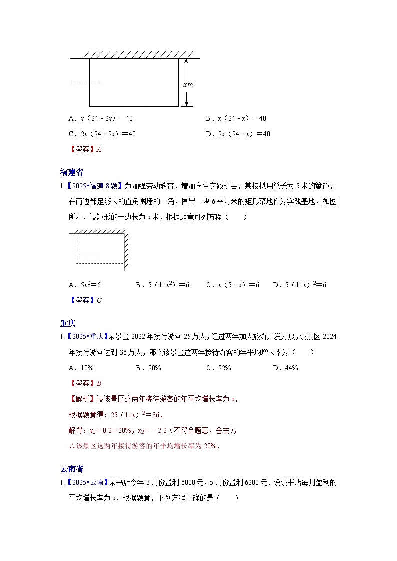 2025年各省市中考数学试卷分类汇编知识点13 一元二次方程的应用(Word版附解析)第2页