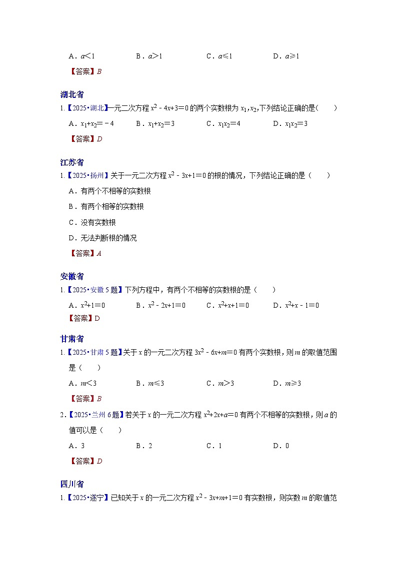 2025年各省市中考数学试卷分类汇编知识点12 一元二次方程(Word版附解析)第2页