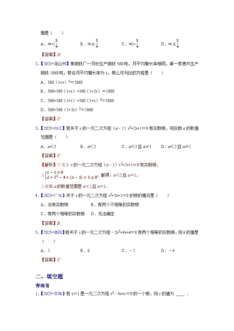 2025年各省市中考数学试卷分类汇编知识点12 一元二次方程(Word版附解析)第3页