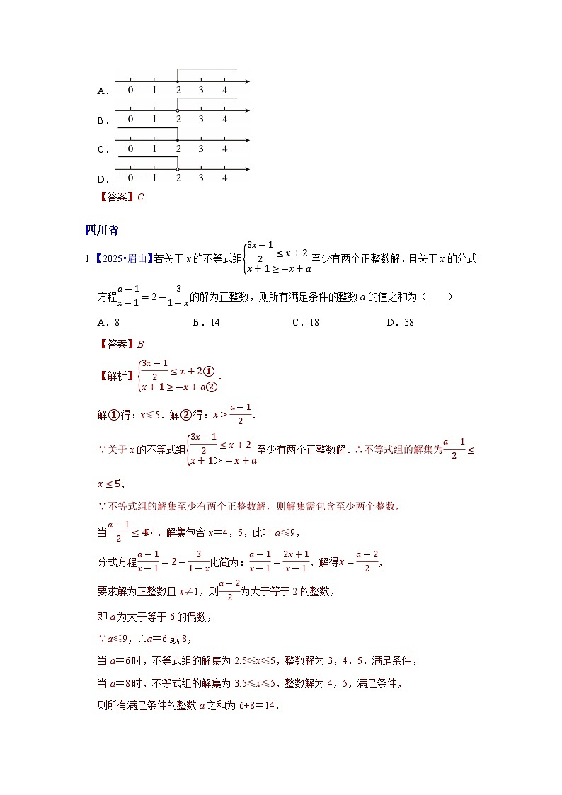 2025年各省市中考数学试卷分类汇编知识点10 一元一次不等式(组)(Word版附解析)第2页