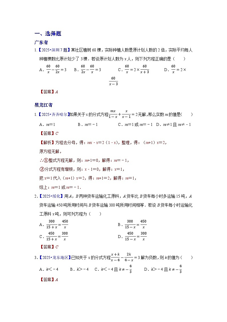 2025年各省市中考数学试卷分类汇编知识点09 分式方程及其应用(Word版附解析)第1页