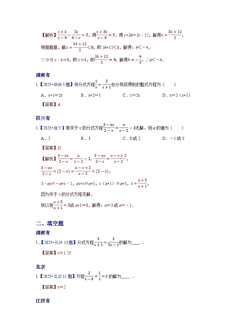 2025年各省市中考数学试卷分类汇编知识点09 分式方程及其应用(Word版附解析)第2页