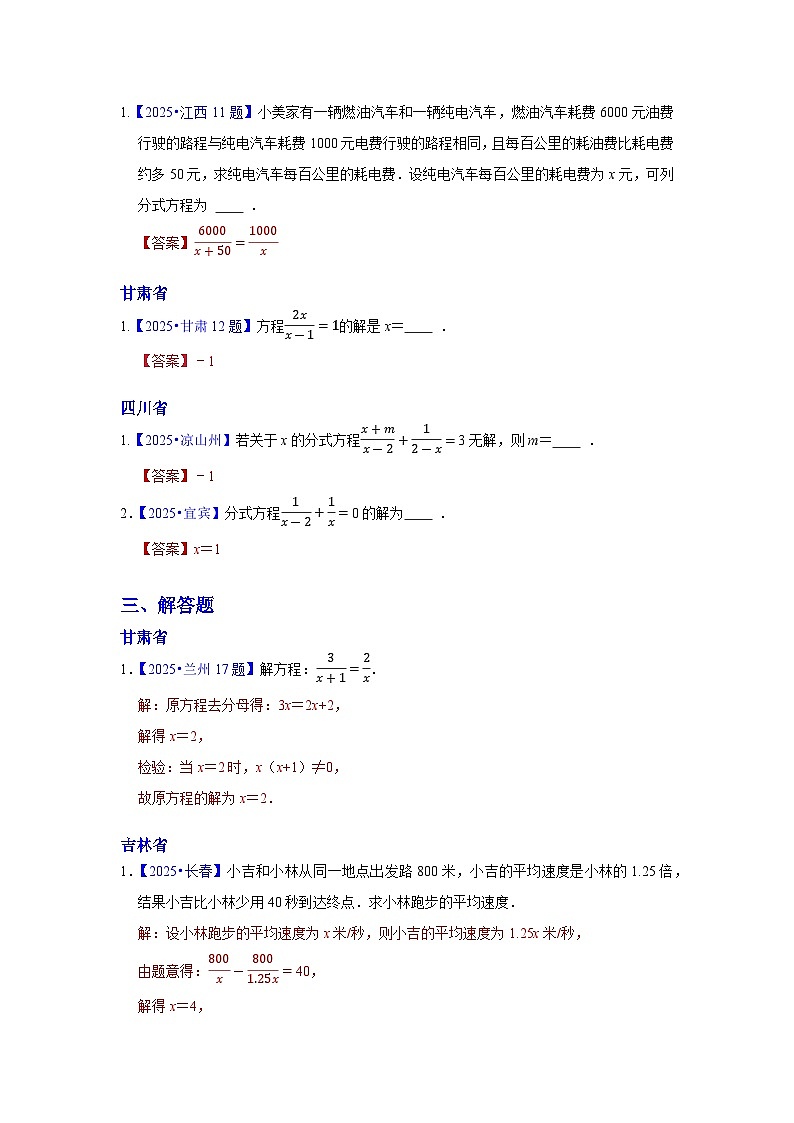 2025年各省市中考数学试卷分类汇编知识点09 分式方程及其应用(Word版附解析)第3页