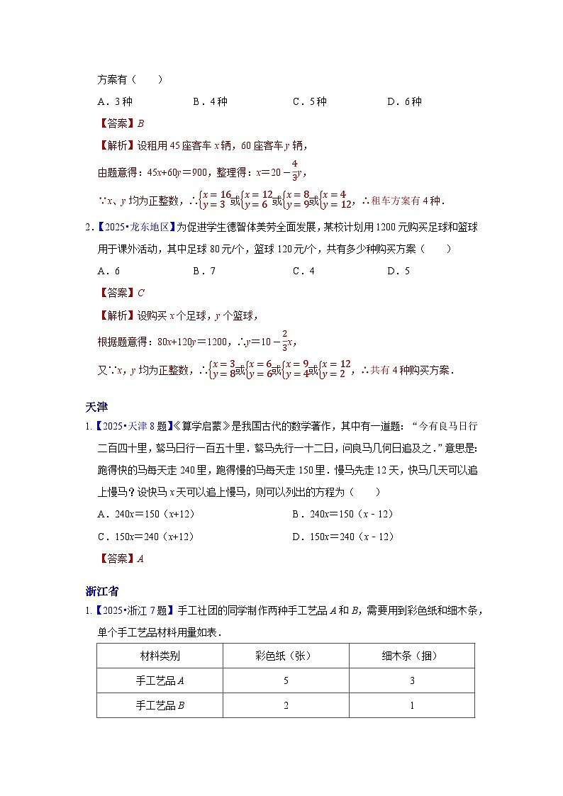 2025年各省市中考数学试卷分类汇编知识点08 一次方程(组)及其应用(Word版附解析)第2页