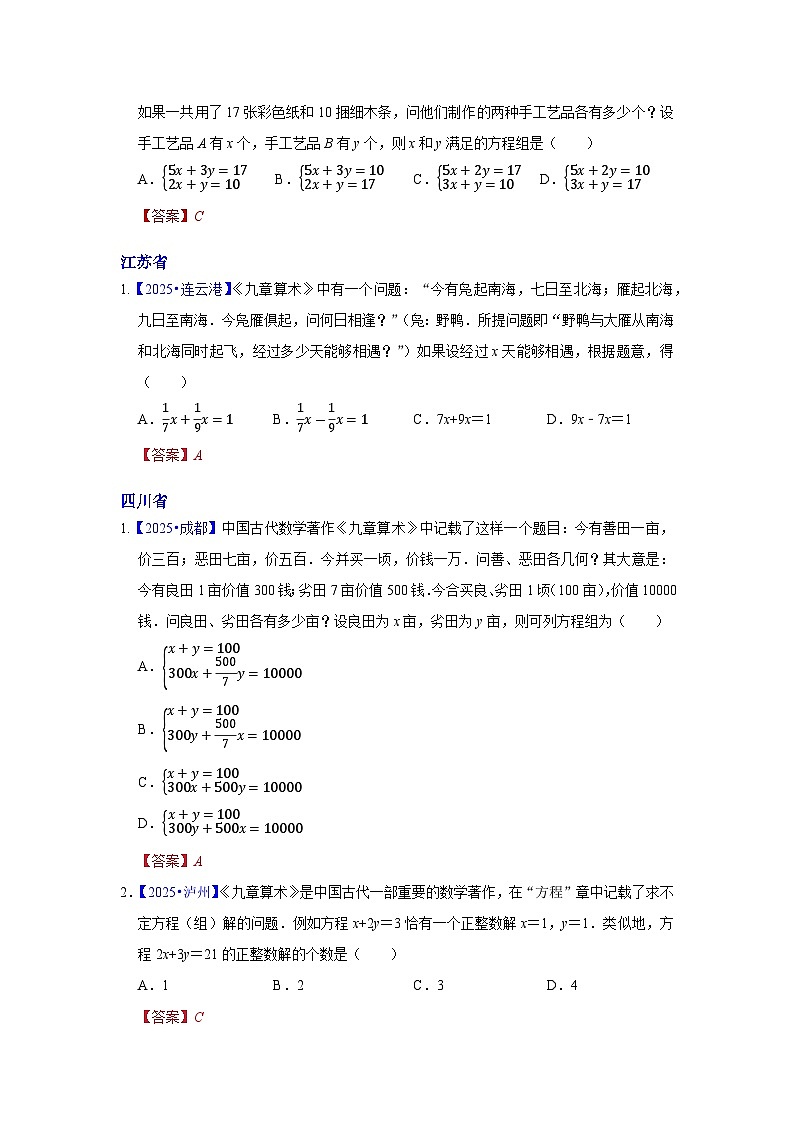 2025年各省市中考数学试卷分类汇编知识点08 一次方程(组)及其应用(Word版附解析)第3页