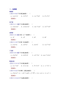 2025年各省市中考数学试卷分类汇编知识点04 整式(Word版附解析)