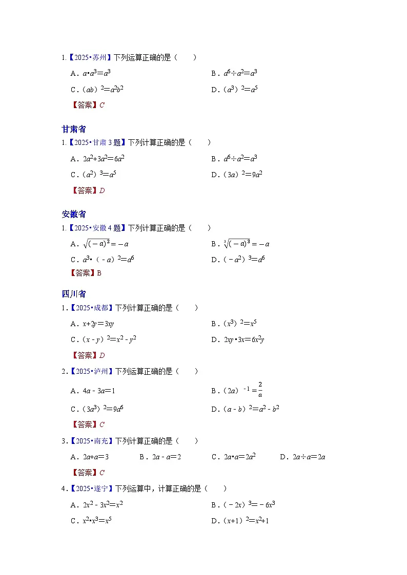 2025年各省市中考数学试卷分类汇编知识点04 整式(Word版附解析)第3页