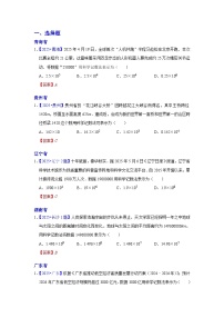 2025年各省市中考数学试卷分类汇编知识点02 科学记数法,近似数(Word版附解析)