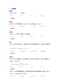 2025年各省市中考数学试卷分类汇编知识点01  实数的有关概念和性质（Word版附解析）