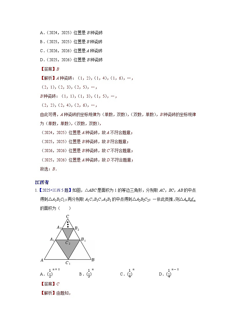 2025年各省市中考数学试卷分类汇编知识点45 规律猜想型问题(Word版附解析)第2页