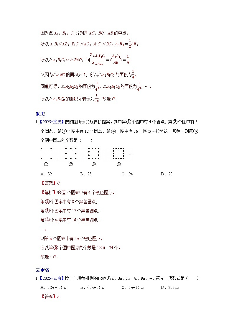 2025年各省市中考数学试卷分类汇编知识点45 规律猜想型问题(Word版附解析)第3页